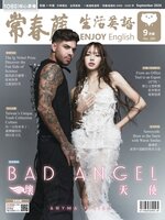 Ivy League Enjoy English 常春藤生活英語